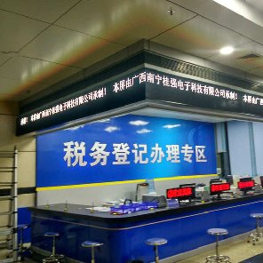 南寧市青秀區國稅局P4全彩LED顯示屏