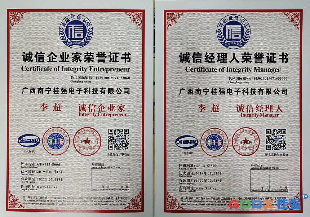 誠(chéng)信企業(yè)家榮譽(yù)證書